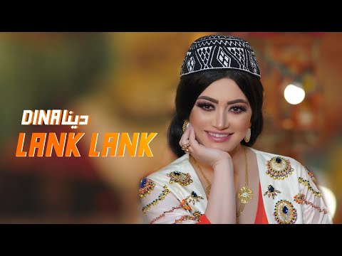 Dina  -  Lank Lank by Halkawt Zaher( Official Music Video ) gorani_kurdi | دینا - لانك لانك