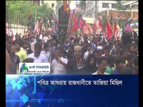 পবিত্র আশুরায় রাজধানীতে তাজিয়া মিছিল