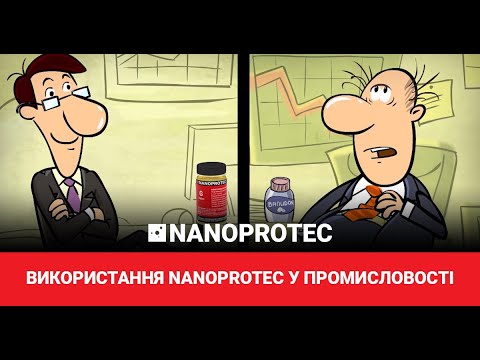 Реклама Nanoprotec для промисловості
