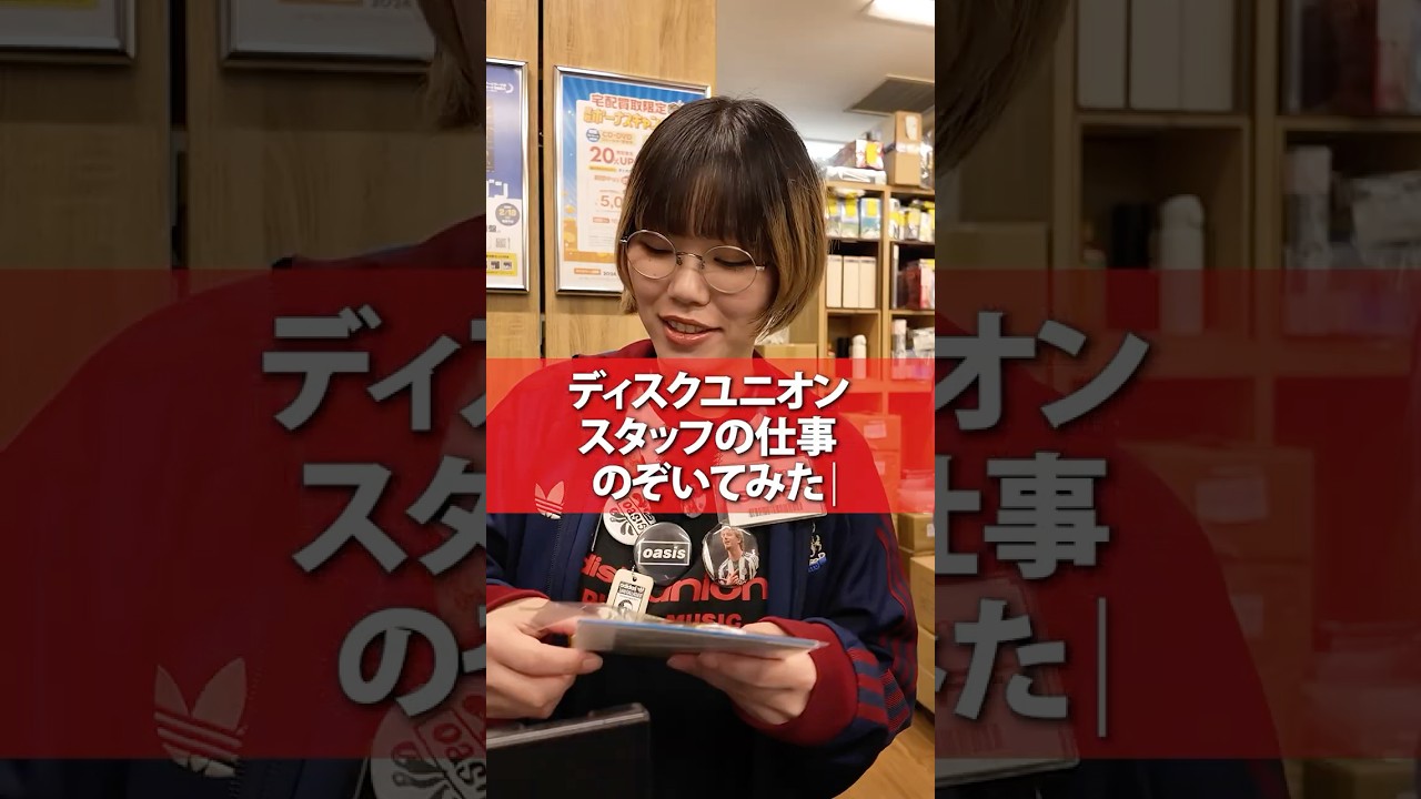 ディスクユニオンスタッフの仕事のぞいてみた