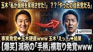 【波紋】玉木代表のSNS投稿に批判殺到…「手取り増」は誰の成果なのか