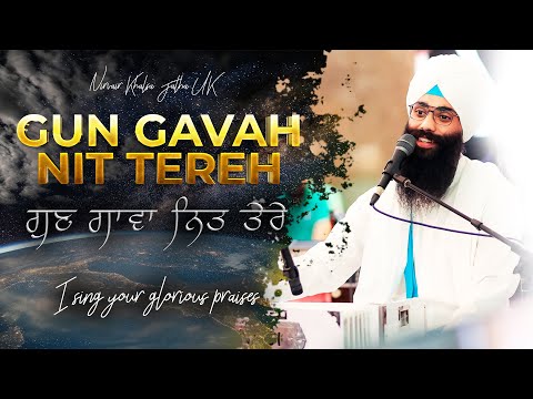 Gun Gavah Nit Tereh ਗੁਣ ਗਾਵਾ ਨਿਤ ਤੇਰੇ | NEW Soothing Relaxing Studio Gurbani Kirtan Shabad | NKJ