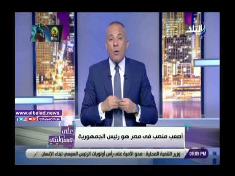 أحمد موسى منصب رئيس الجمهورية الأصعب في مصر