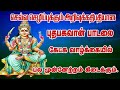 செல்வம் தொழில் கல்வி என எதிலும் வெற்�