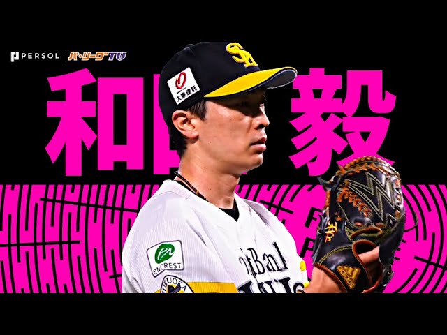 和田毅『勝ち星つかずも…“チームに火をつけた” 今季最長7回無失点の力投』《THE FEATURE PLAYER》