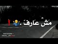 مهرجان ليه مش لاقي حب أنا ليه بتألم  😭♥ mp3