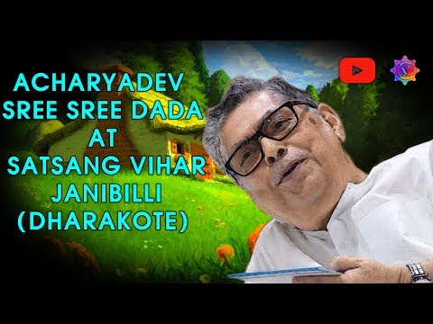 ACHARYADEV SREE SREE DADA KIRTTAN ||JANIBILLI || DHARAKOTE SATSANG VIHAR|| ODISHA||039