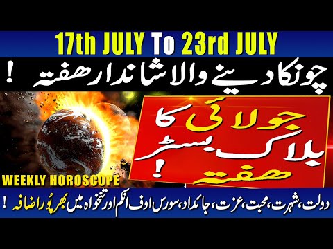 WEEKLY HOROSCOPE | 17th JULY To 23rd JULY 2023 | ARIES TO PISCES
