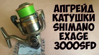 Катушку shimano exage 4000 fd