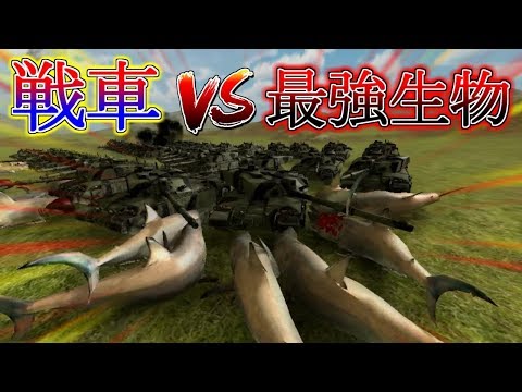 バグ戦車軍団 vs 最強ホオジロザメ集団！まさかの結果にうｐ主発狂！【Beast Battle Simulator】実況プレイ #4