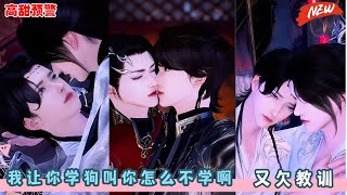 我让你学狗叫你怎么不学啊，又欠教训！超好看的甜宠剧！！一口气看完，臻选全集！#bg #甜宠 #drama #BL