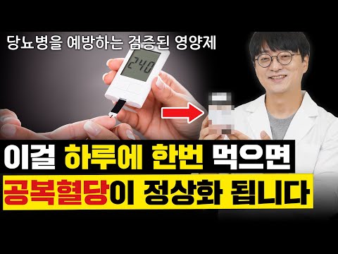 이거 하루에 한번 챙겨드시면 혈당이 정상화되어 당뇨병이 얼씬도 못합니다 (당뇨병 영양제 합본 영상)