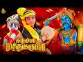 கருப்பா முத்து கருப்பா Karuppa Muthu Karuppa Karuppasamy Son