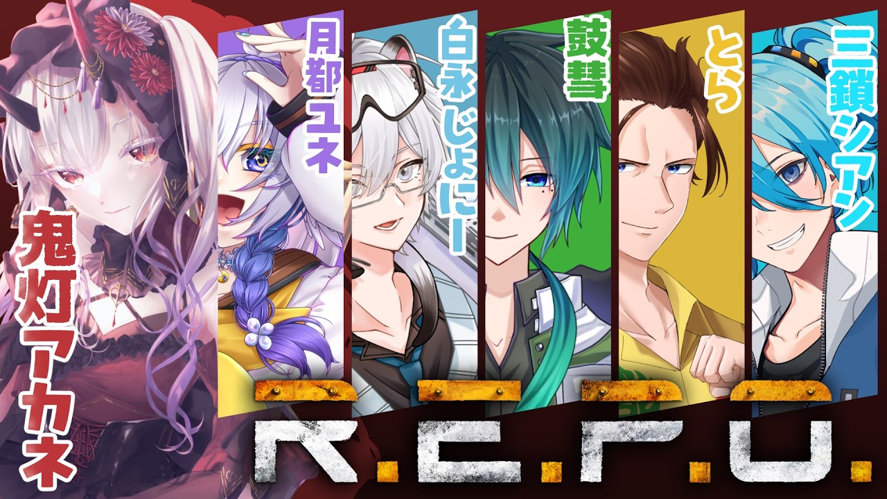 【#repo】足手まといにならないんだから!!!【#vtuber/鬼灯アカネ視点】