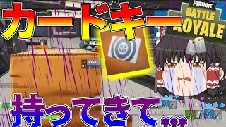 カードキーを持って来なかった女の末路...【ゆっくり実況】200キルするまで再び帰れないフォートナイトpart12