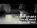 Emotional Quotes In Hindi WhatsApp Status Alone Status Sad Quotes Status