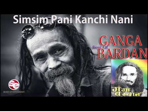 Sim sim pani kanchi Nani _ Ganga Bardan_ Nepali hit songs