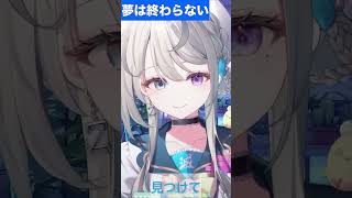【あじゅ姉 24.9.22】夢は終わらない〜こぼれ落ちる時の雫〜（弾き語り） cover【本阿弥あずさ／あずさの差し込み】#shorts