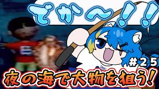 【 ぼくのなつやすみ２ 初見プレイ 】遂に大物釣りあげれるか！？【 VTuber ／ 蒼雷クウル 】