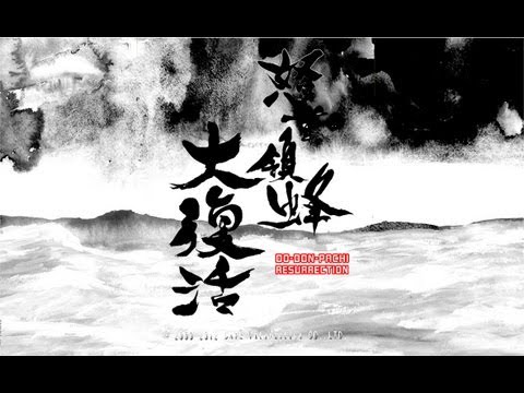 DoDonPachi Resurrection HD - iPad 2 - HD Gameplay Trailer - YouTube