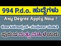 Pdo Jobs For Karnataka 994 Posts Apply 2025 26 ಕರ್ನಾಟಕ ಸರ್ಕಾರಿ ಹುದ
