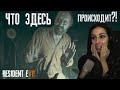 Я бью женщин и детей Resident Evil 7 Прохождение PART 9 FINAL