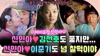 Download lagu 【찰떡궁합】 신민아💛김선호 케미도 좋지만 신민아❤️이준기 조합은 또 못 참지..❕ 원조 구미호에서 처녀귀신 아랑도 찰떡 소화한 신민아|아랑 사또전|TVPP|MBC 121018 방송 mp3 Download lagu 【찰떡궁합】 신민아💛김선호 케미도 좋지만 신민아❤️이준기 조합은 또 못 참지..❕ 원조 구미호에서 처녀귀신 아랑도 찰떡 소화한 신민아|아랑 사또전|TVPP|MBC 121018 방송 mp3