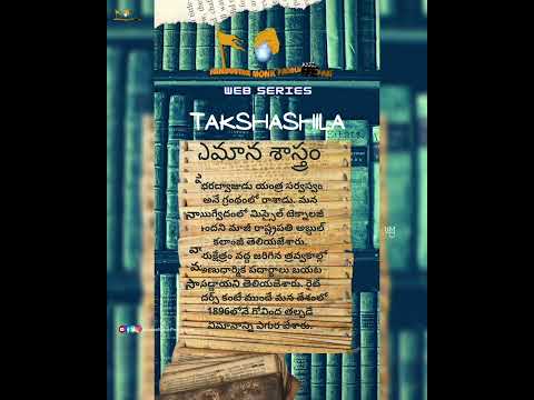 TAKSHASHILA WEB SERIES || JUST INTRODUCTION || WORLD FIRST UNIVERISTY WHERE  STUDENTS ACROSS WORLD.