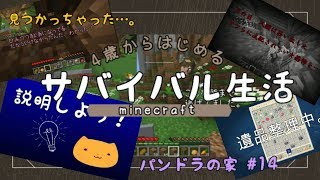 【4歳から始めるサバイバル生活★Part14】マイクラ実況