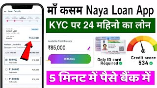 ₹85,000 ka loan kaise le - loan app fast approval 2024 | Personal Loan | Best Loan App | Loan App