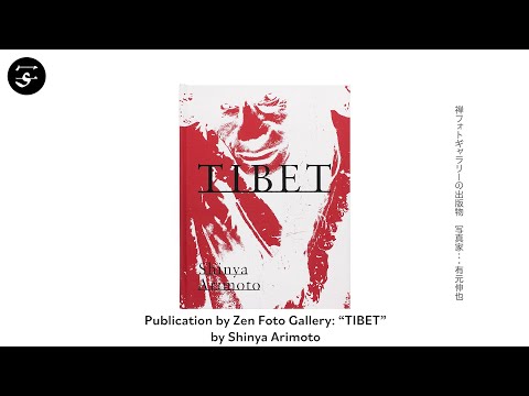 Shinya ARIMOTO \"TIBET\" / 有元伸也『TIBET』