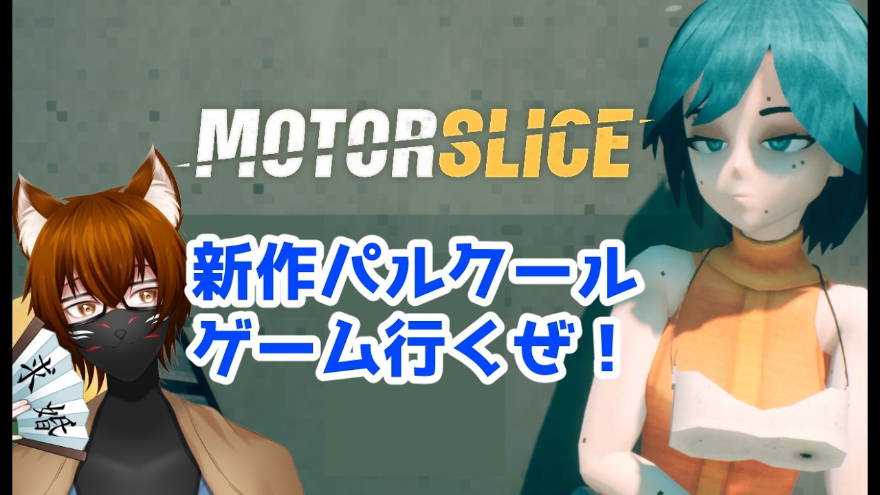 【MOTOR SLICE】チェンソーぶっぱわしながらパルクールする異色のアクションゲームpart２