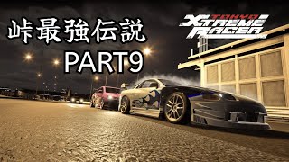 【Tokyo Xtreme Racer】峠最強伝説 Part9【ロールプレイ】