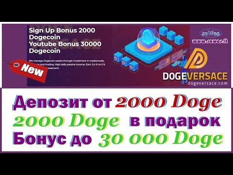 НЕ ПЛАТИТ DogeVersace - НОВИНКА: депозит от 2000 Doge+2000 в подарок+до 30 000 бону, 29 Августа 2019
