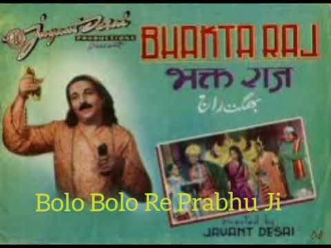 बोलो बोलो रे प्रभु जी — वीडियो थंबनेल