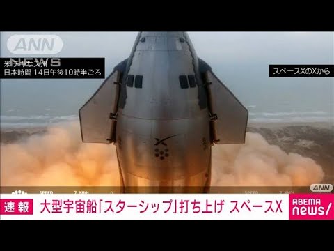 SpaceX:イーロン・マスク氏、火星宇宙船建造用の巨大ツールを公開