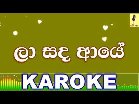 La Sanda Aye - Samitha Mudunkotuwa Karaoke Without Voice