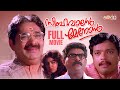Simhavalan Menon Malayalam Full Movies Urvashi Jagadish Jagathy Comedy Malayalam Full Movie