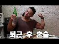 상의 탈의 안했는데.. 감탄하는 사람들 (feat. 꼬막무침)