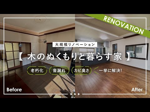 ワタケンのリフォームを動画で見る ワタケンのリフォームを動画で見る