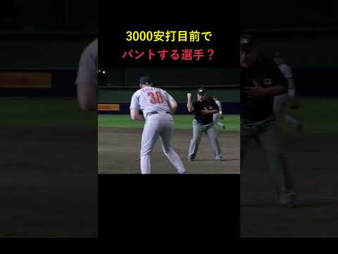 3000安打まであと1本、なのにバントをした
