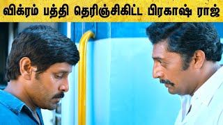 Kadhal Sadugudu Tamil Movie | Prakash Raj gets to know Vikram | Priyanka Trivedi | Vivek | API