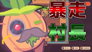 最終決戦！汚職まみれの村長を止める！脱税ROG完【ゲーム実況】