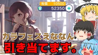 【プロセカ】金欠でも、フェス限の推しのために…私、動きます。