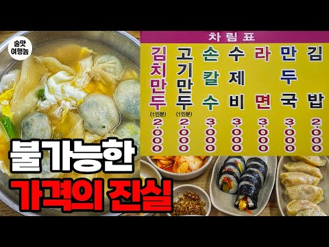 70대 할머님께서 끓여 주시는 3,000원 만둣국! 눈물 나는 맛이에요!