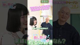 鋼のメンタルで来てください #推し推せ学園っ #推しは推せる時に推せ #推し推せ #コンカフェ #ミナミコンカフェ #アイドル #shorts