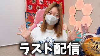休止前に色々と話したい事を喋るぞー！！