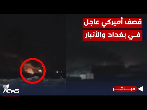 شاهد بالفيديو.. استهداف عجلة محملة بالأسلحة في بغداد ورتل تابع للحشد شمال الرمادي | موجز اخبار الصباح 2023/11/21
