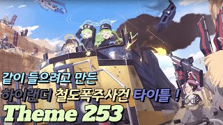 Cover art for Blue Archive Theme 253