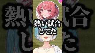 柊ツルギとの勝敗を聞かれる夢野あかりwww【ぶいすぽ/切り抜き】